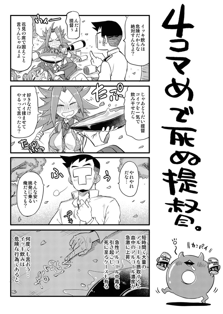 4コマめに死ぬ提督⑧ 