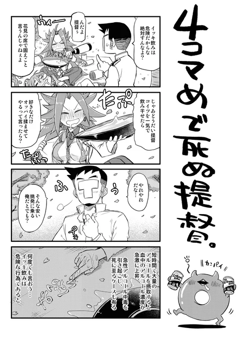 4コマめに死ぬ提督⑧ 