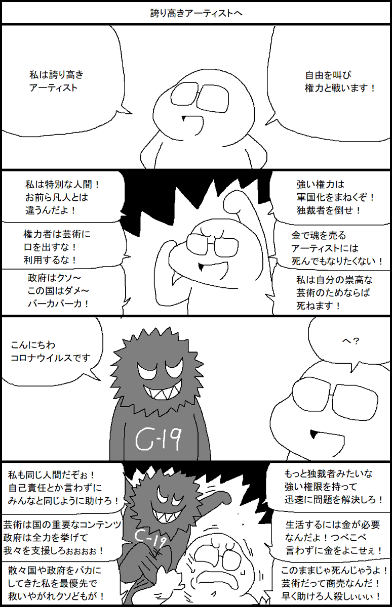 誇り高きアーティストへ 