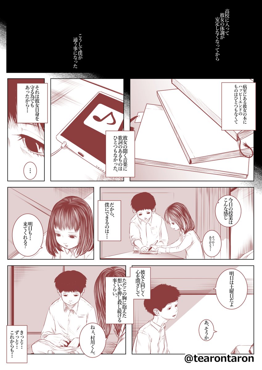 【創作漫画】幸せを感じると体調が悪くなる女の子の話(1/2) 