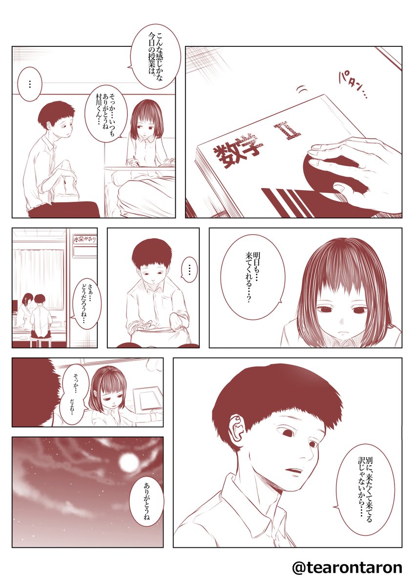 【創作漫画】幸せを感じると体調が悪くなる女の子の話(1/2) 