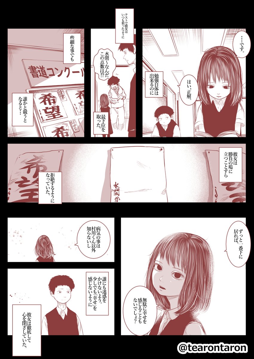 【創作漫画】幸せを感じると体調が悪くなる女の子の話(1/2) 