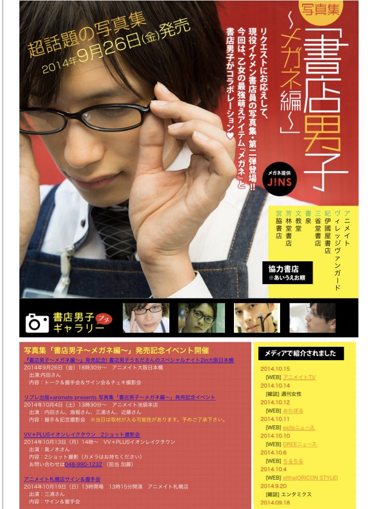 綾瀬凛 やべぇのみつけたぞ 眼鏡男子写真集ぽい T Co Gnohvxxwir