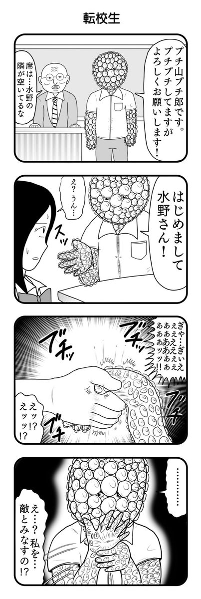 令和になってSNSを絶ち、樹海での修行を終えた後、『おぎぬまX真4コマワークス』という渾身の4コマ集を完成させましたが、赤塚賞で受賞した作品は、同時期に投稿した『だるまさんがころんだ時空伝』でした。
赤塚賞受賞という悲願が達成したと同時に、「4コマで受賞」という夢が敗れた瞬間でした。