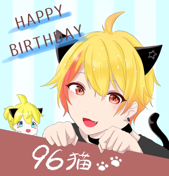 1日遅れで申し訳ないです(;-;)
約6年前からレンきゅんと共にずっと推してます?
96レンコラボまた見たいです?︎?︎
これからも応援させてください?

?@96__neko ?
 #96猫誕生祭2020 
#96猫絵 