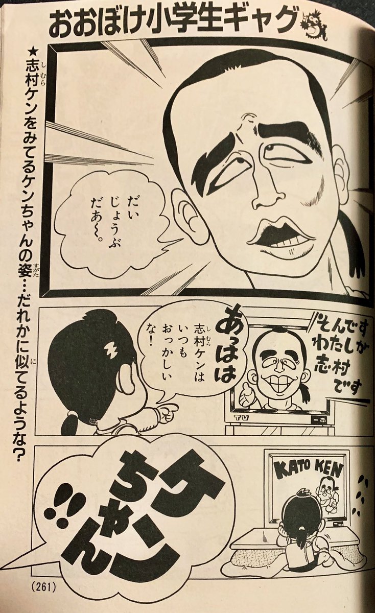 熱血！！コロコロ伝説vol.8に『わーお！ケンちゃん』が載ってる