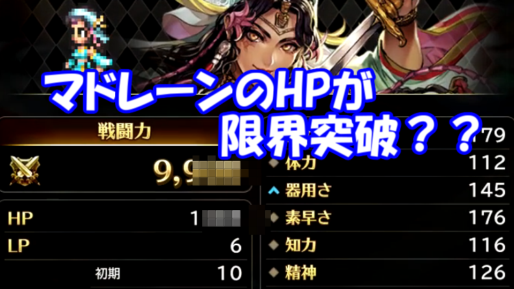 スマホ学校 ロマサガrs ステ晒しマドレーンのhpがすごい 限界突破 ロマサガrs ロマンシングサガ 無課金 ロマサガ ロマサガrs ロマサガリユニバース ロマンシングサガリユニバース 無課金 マドレーン T Co 60i6t7jhs5 T Co