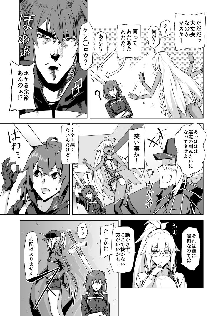 ハードラックシンフォニー・急 #FGO 