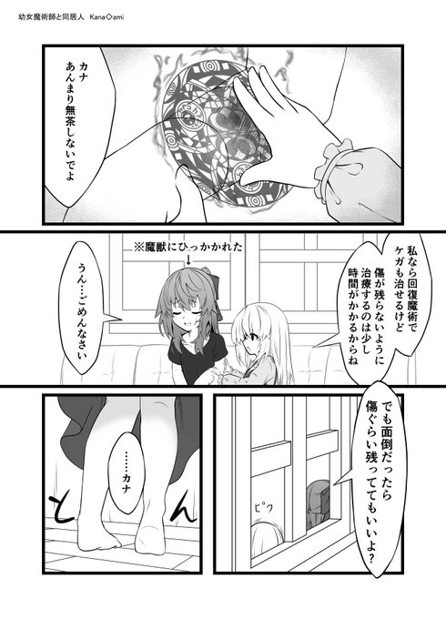 ちょっと怒った幼女魔術師
#創作漫画 #百合

幼女魔術師と同居人 小話 