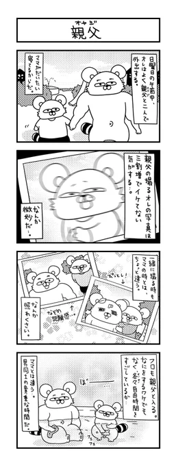 男同士のつきあい方。 

#ズボラ主婦 #育児 #あるある #子育て #漫画 #4コマ #思ってたんとちがう育児 #育児ノイローゼ #育児漫画 #4コマ漫画  #パパ #一歳 #親父 