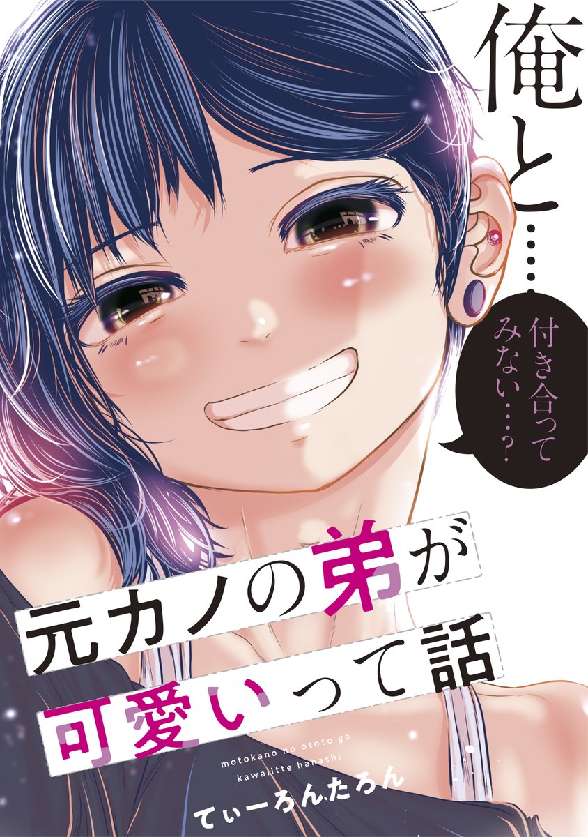 あと大人の都合で画像上げれないけど
今んところ全話無料の連載もやってる(・ω・)ひまひまな時にどぞどぞ
↓↓
https://t.co/LkPMgTbzIM 