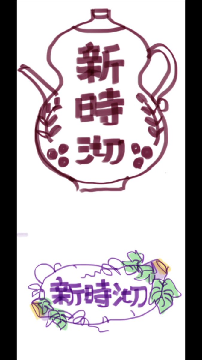 シンジキで遊んだもの 
