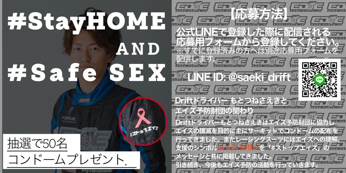 もとつねさえき 公式 En Twitter Stayhome Safesex コンドームプレゼントします 新型コロナウイルスの感染拡大防止として家にこもってセックスしましょう Hivについての冊子も送るので読んでhiv エイズへの理解も深めてもらえたらと思います 公式