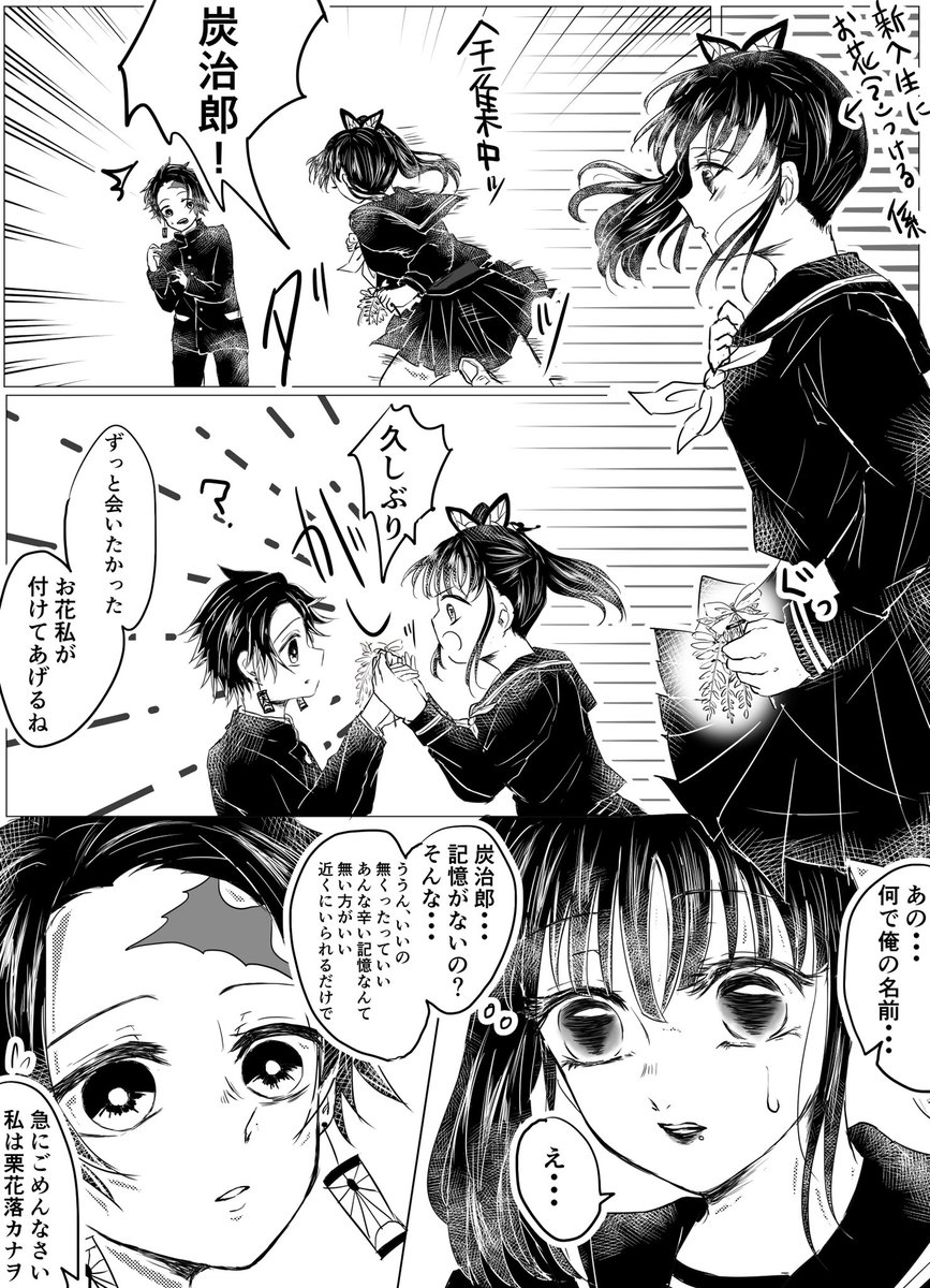 「キメツ学園入学式」
カナ炭です 