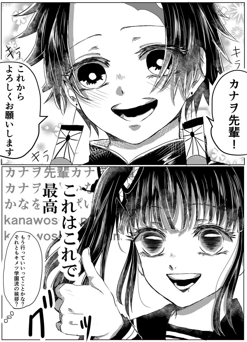「キメツ学園入学式」
カナ炭です 