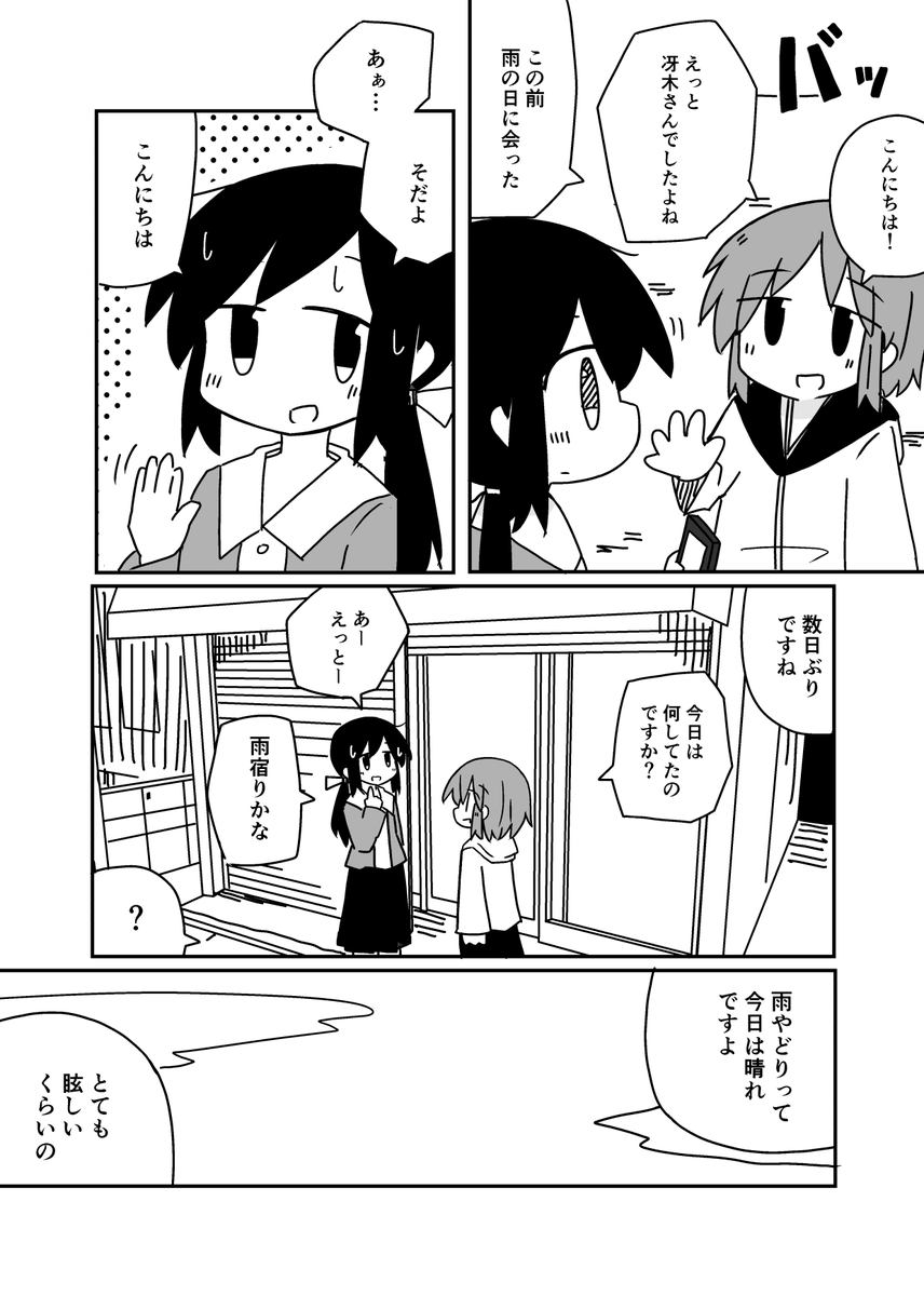 冴木さんは今日も生きてる⑫(1/3) 