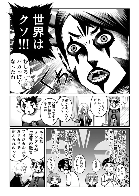 #創作漫画  #漫画が読めるハッシュタグ
兄の悩みを妹が聞く話
兄の世界は迷走する 1話目 2/3 