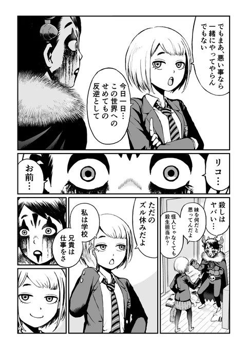 #創作漫画  #漫画が読めるハッシュタグ
兄の悩みを妹が聞く話
兄の世界は迷走する 1話目 3/3 