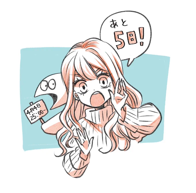 #ギャルと恐竜 アニメ放送開始まであと5日! 