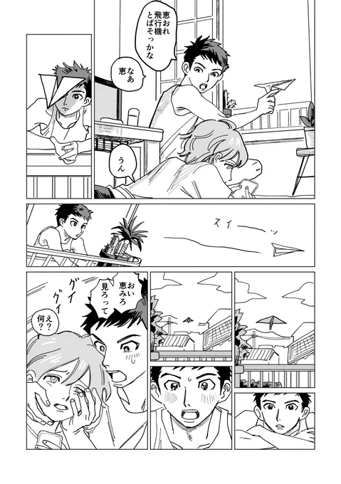 #創作BL 飛行機とばそっかな 