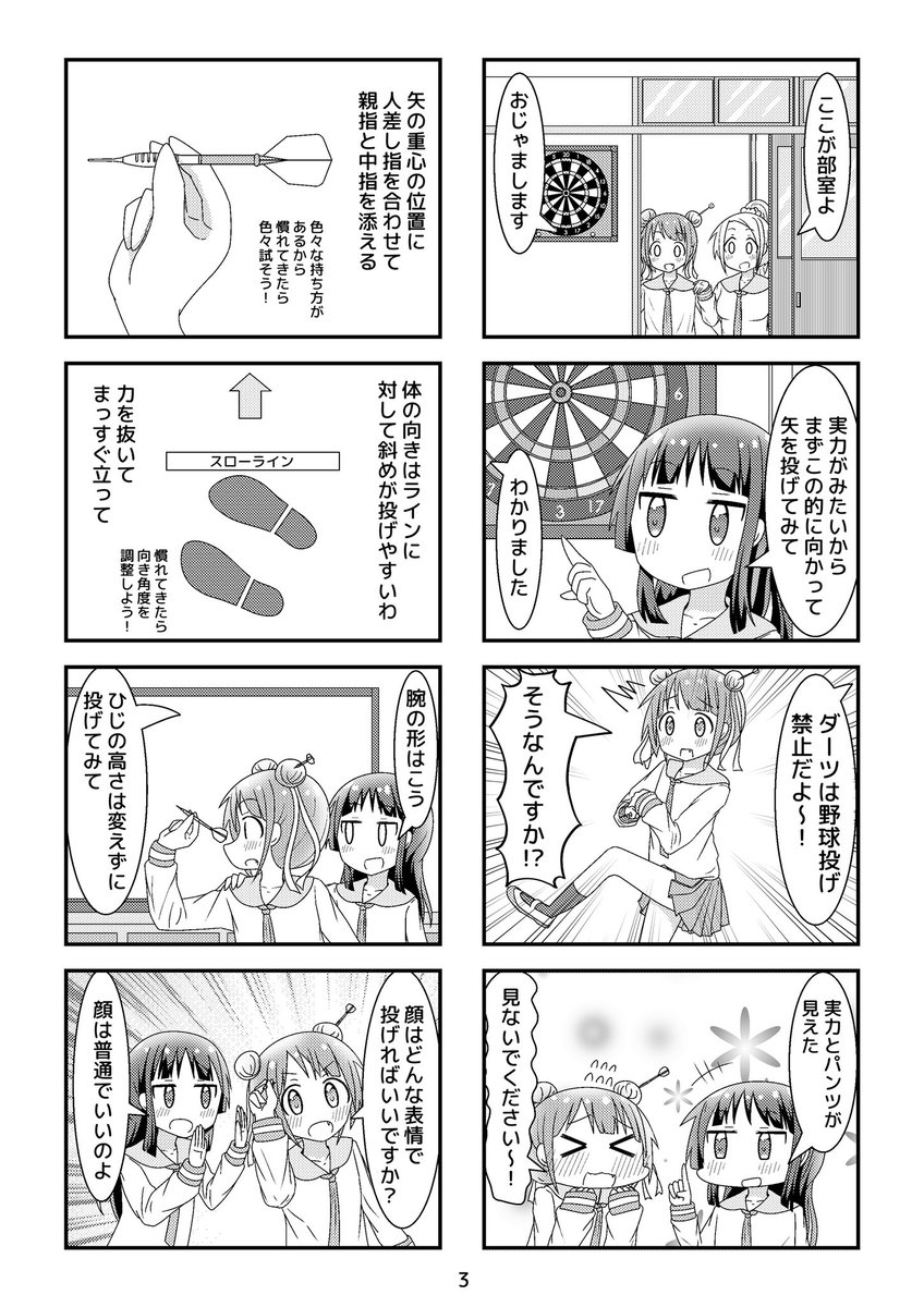 『ダーツ部へようこそ!』(1/2)
1年前にpixivにアップしたオリジナル漫画です☺️
今年からフォローして頂いた方も多いので、再掲載致します☺️
お時間ある時に見て頂けたら嬉しいです☺️ 