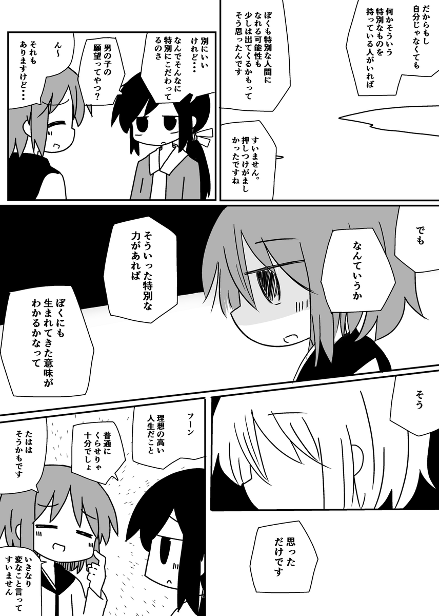 冴木さんは今日も生きてる⑫(2/3) 
