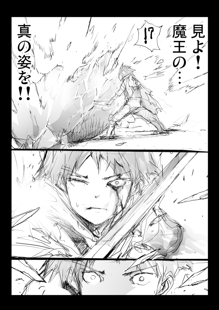 弱虫な勇者と魔物の旅5「まおうはしんのすがたをあらわした!」 