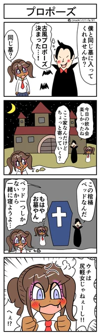 今日の4コマ「プロポーズ」
https://t.co/JFpQilQutF 