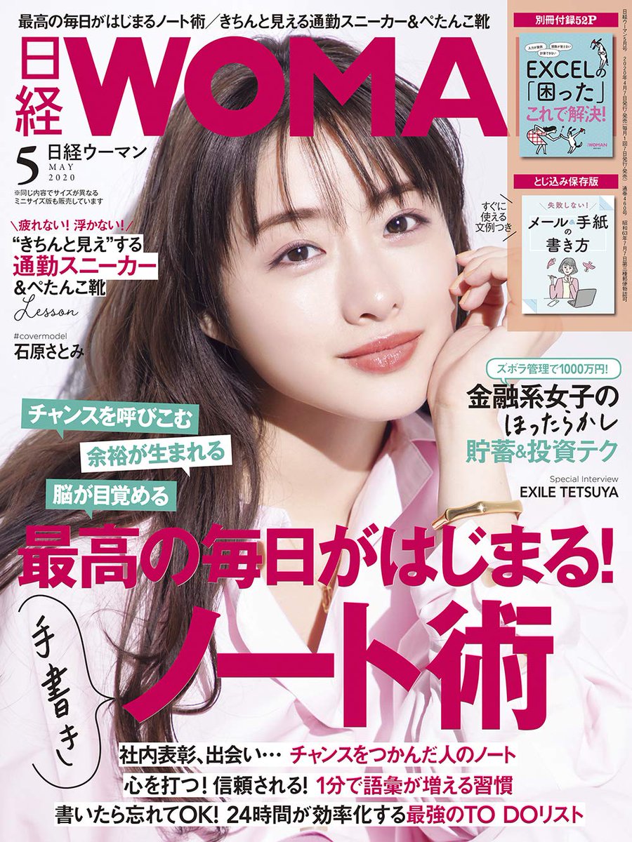 Twitter पर Exile 最新ニュース Exile 4 7発売 日経ウーマン 5月号 People Special Exile Tetsuya 予約受付中 T Co Mw246ssj0p