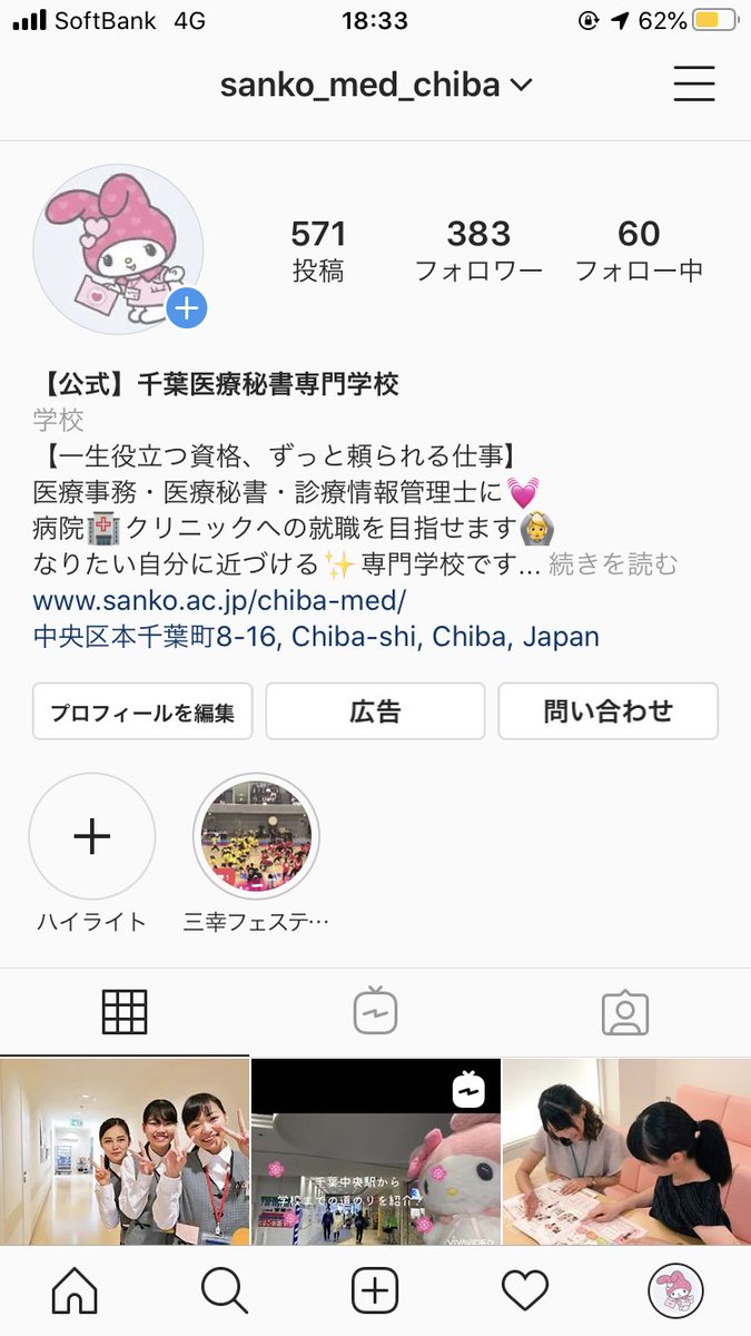 千葉医療秘書専門学校 こんばんは 千葉医療秘書専門学校では Twitterだけでなくinstagramも 投稿しています インスタライブなど行うこともあるので要チェックです Hpはこちら T Co Sm0vdl22mc 医療事務 医療秘書 千葉医療秘書専門学校 こんばんは 千葉医療秘書専門学校では Twitterだけでなくinstagramも 投稿しています インスタライブなど行うこともあるので要チェックです Hpはこちら T Co Sm0vdl22mc 医療事務 医療秘書