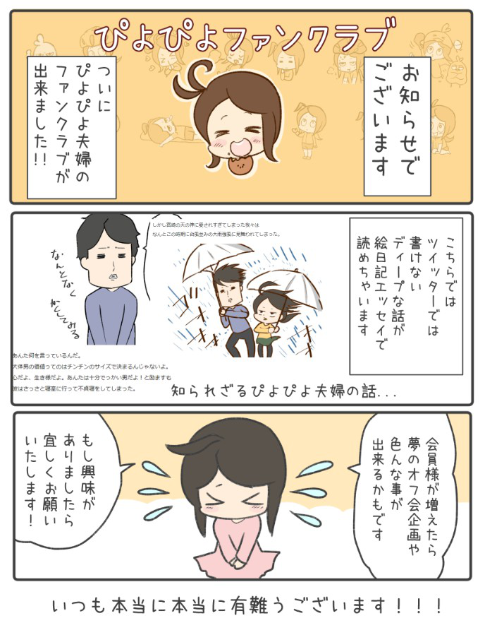 【ファンクラブが出来ました!!】
ぴよぴよ夫婦の秘話が盛りだくさんです!

楽しめるように頑張りましたので
もしご興味あればー!
https://t.co/zpslOKJyXX 