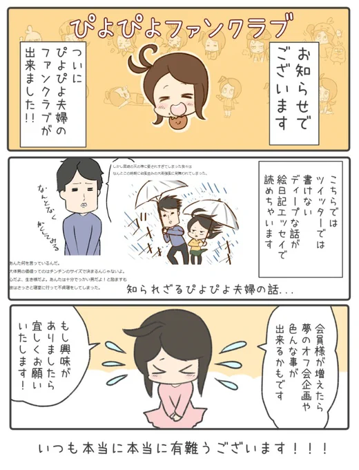 【ファンクラブが出来ました!!】
ぴよぴよ夫婦の秘話が盛りだくさんです!

楽しめるように頑張りましたので
もしご興味あればー!
https://t.co/zpslOKJyXX 