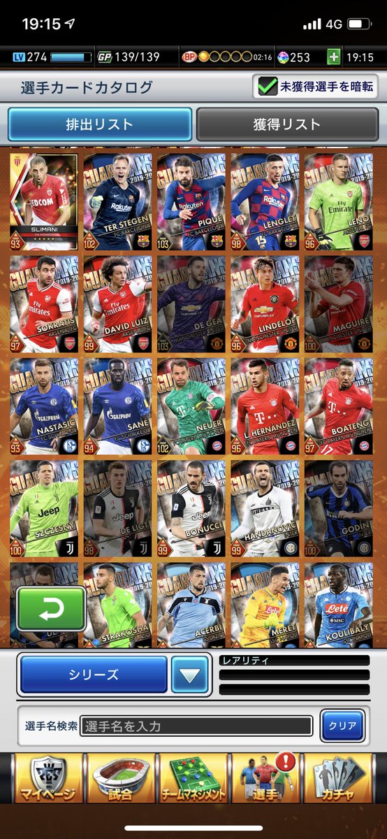 ゆうたんマン Fh Nmpy ガーディアンガチャ ノイアーもデヘアもep付いてないからピケ一点狙いで9周で終わりました 他はシュテーゲン2枚ノイアー1枚なぜか103メッシ3枚でました このガチャゴミだらけすぎてキツイですw ウイコレ