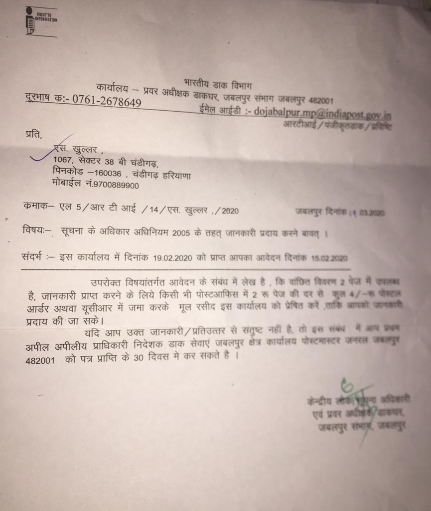 MYMCX99's tweet photo. @IndiaPostOffice Dear See Dept Of Post JABALPUR IS TOTALLY FRAUD WHO HAS NOT GIVEN THE CORRECT REPLY OF MY RTI HELPING TO FRAUD INDIRA SHRIWAS WHO HAS DONE A CORRUPT WORK IN 1000 ACCTS  ALREADY IN PREVIOUS I HAVE SEND ONE RTI OF  10 RS OF POSTAL THEY REPLY THE RTI ANSWER AT PROPER TIME https://t.co/TzLoY8i2GN