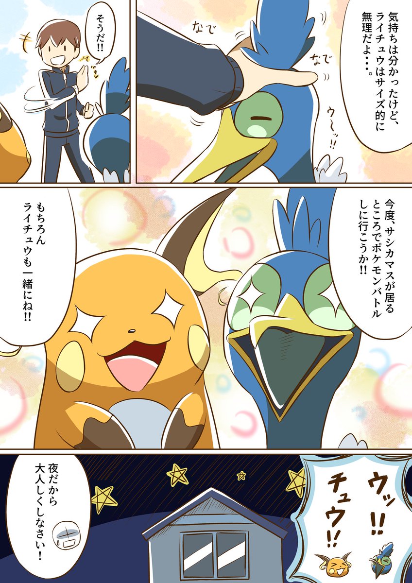 その2
#ポケモンとの生活 