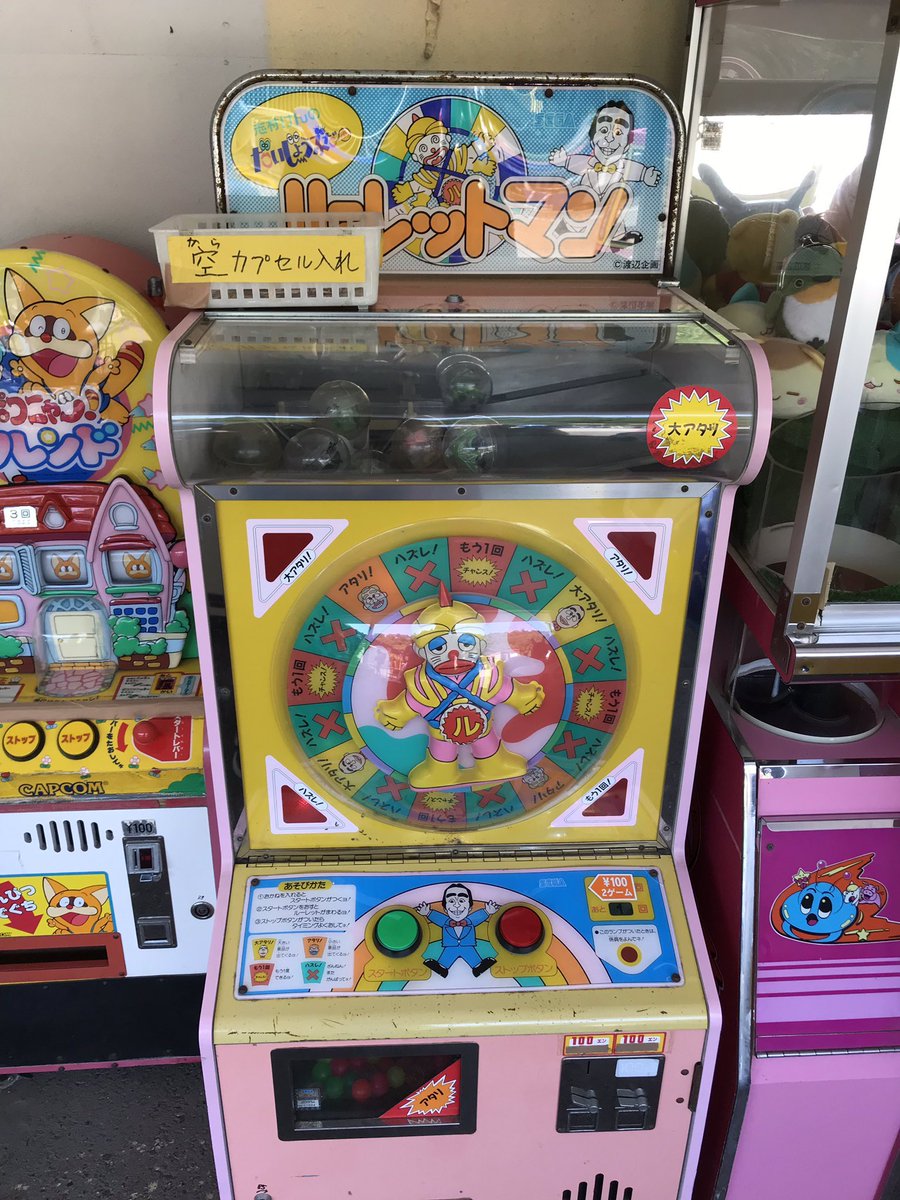 志村けん　ルーレットマン Retro Arcade Game Roulette Man - YouTube