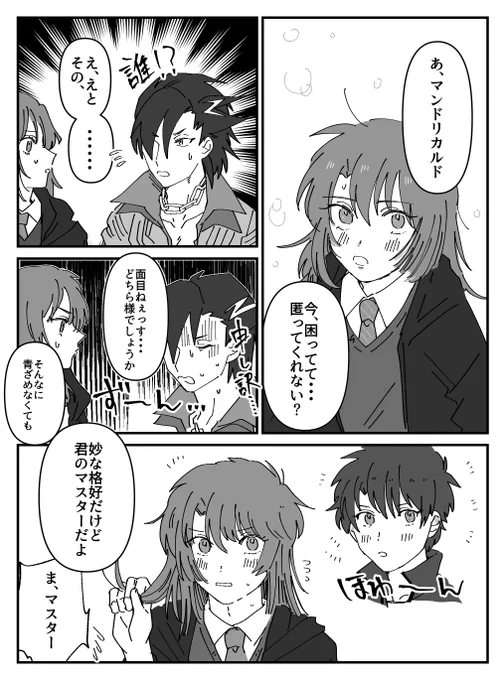 女装ぐ♂とマ 