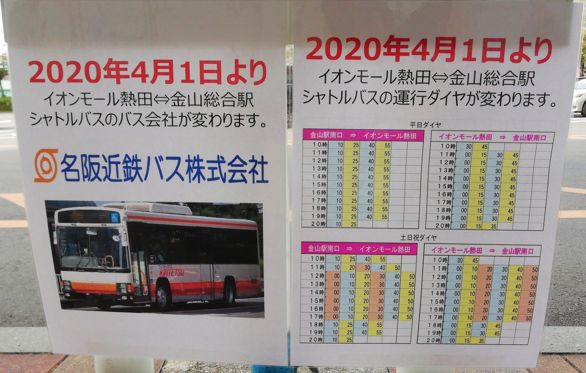 トコスケ イオンモール熱田 金山総合駅南口のシャトルバス 4 1 水 からは 名阪近鉄バスが運行 運行ダイヤも変わりますので ご注意ください T Co Zzipb7u8cn イオンモール熱田 イオン熱田 名阪近鉄バス T Co Fyiaj2xxhp Twitter