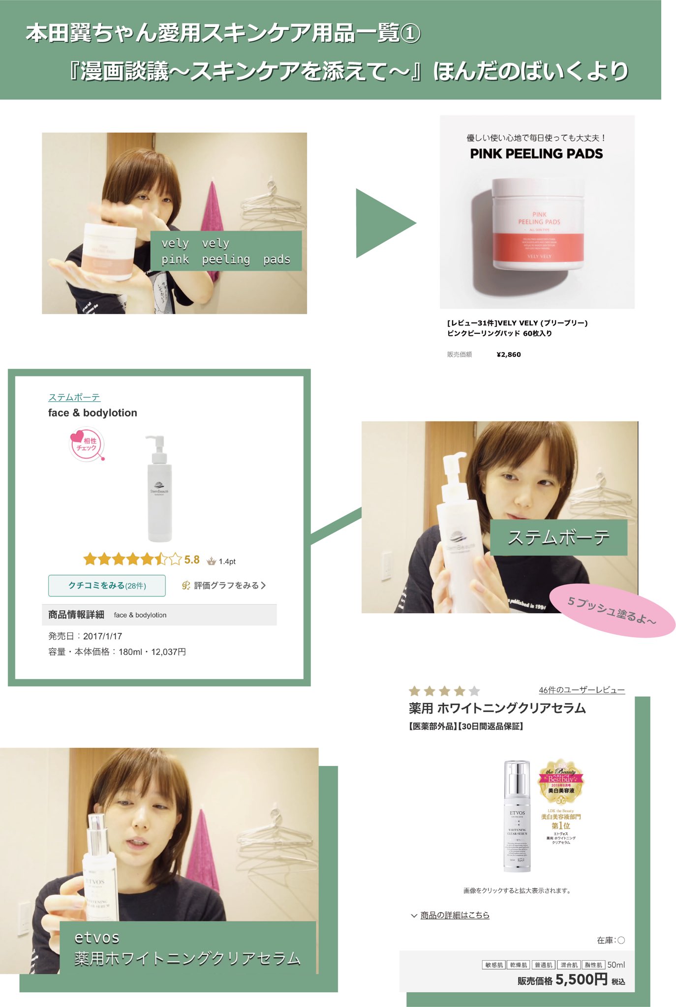 ちゃこ ばいかー 本田翼ちゃん愛用スキンケア用品一覧 結果的に 漫画 スキンケア 9 1 になってたけど 女の子のみんなのためにまとめたよ 値段は参考価格です 本田翼 ばっさー ほんだのばいく T Co Udscufhwxj Twitter