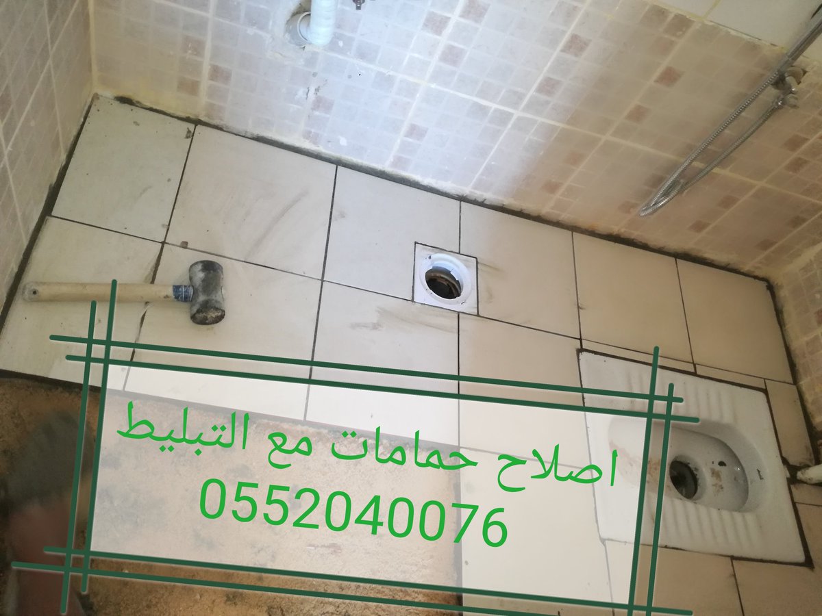 #كشف_تسربات_المياة_بدون_تكسير
#كشف_تسربات_الحزانات_وعزلها
#كشف_تسريب_حمامات_مطابخ_شبكات
#كشف_تسربات_المياة_باحدث_الاجهزة
#صيانه_لجميع_مشاكل_المنزل
#اصلاح_جميع_التسربات_بالضمان
#كشف_تهريب_اسطح_وعزلها
#ج0552040076