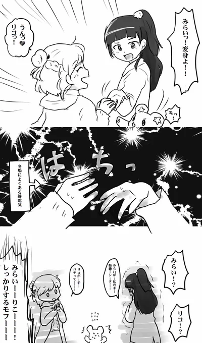 冬・・・変身できない日の巻 