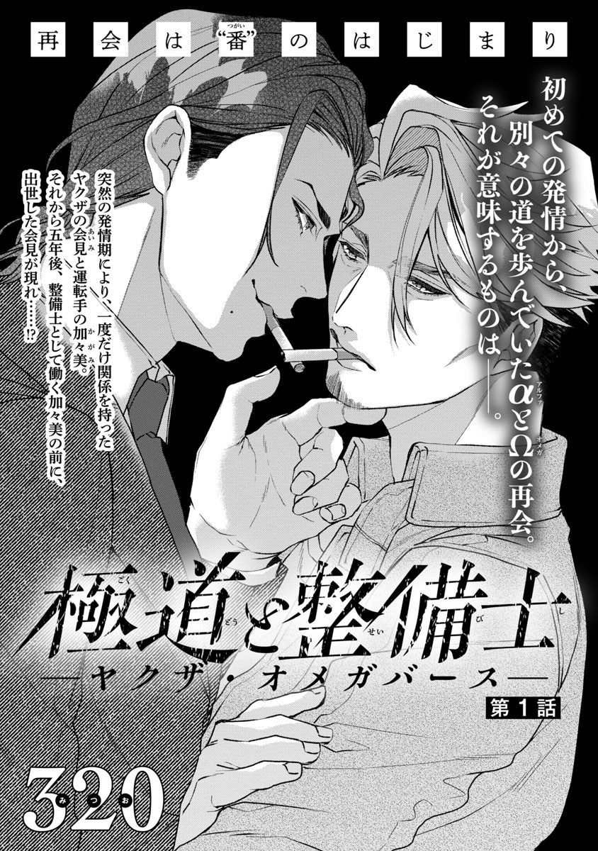 تويتر カチcomi 秋田書店blマガジン على تويتر 新連載 3 極道と整備士 ーヤクザ オメガバースー 突然の発情期により 一度だけ関係を持ったヤクザの会見と運転手の加々美 それから五年後 整備士として働く加々美の前に 出世した会見が現れ 再会は تويتر カチcomi 秋田書店blマガジン على تويتر 新連載 3 極道と整備士 ーヤクザ オメガバースー 突然の発情期により 一度だけ関係を持ったヤクザの会見と運転手の加々美 それから五年後 整備士として働く加々美の前に 出世した会見が現れ 再会は