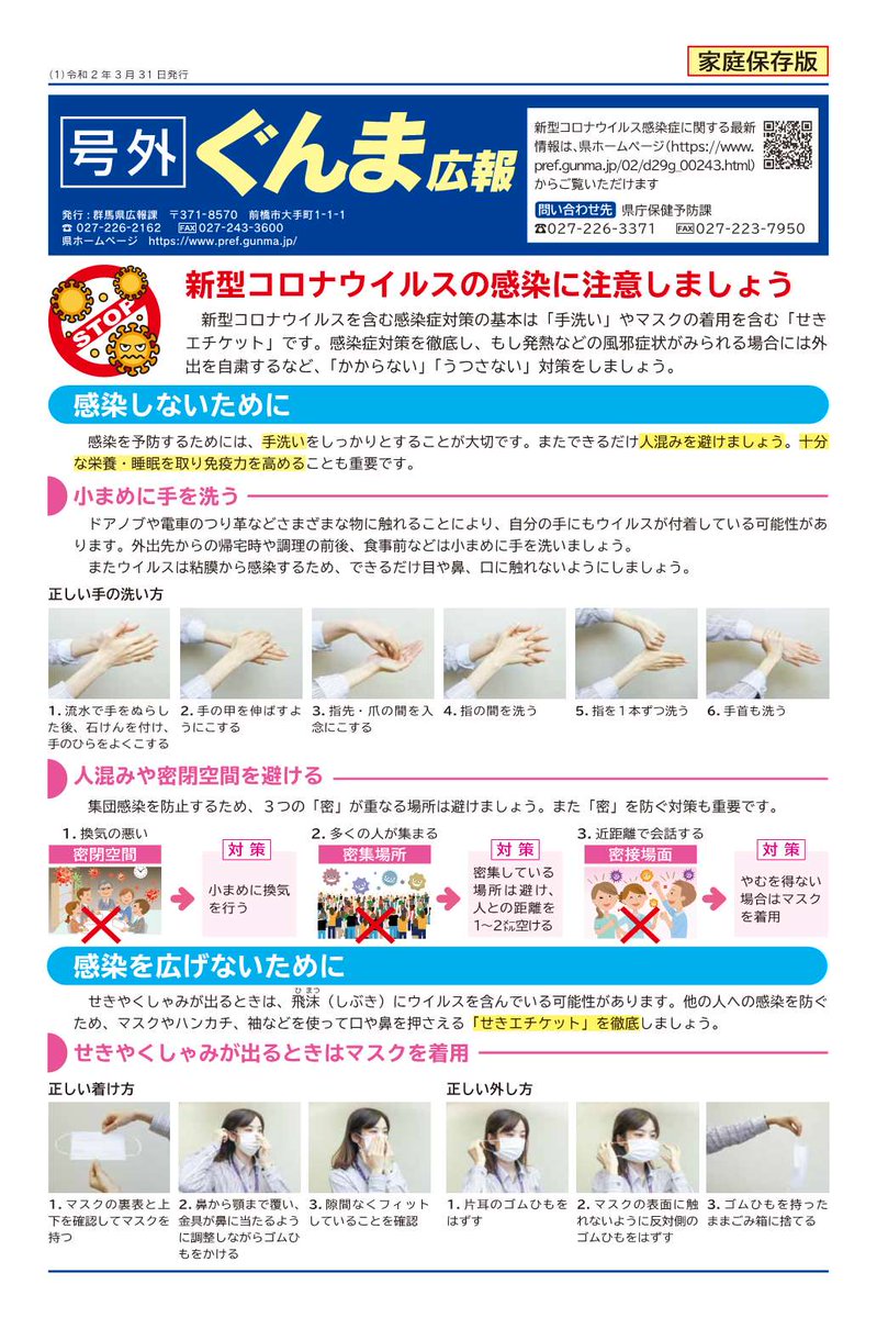 Twitter 群馬 県 コロナ ウイルス