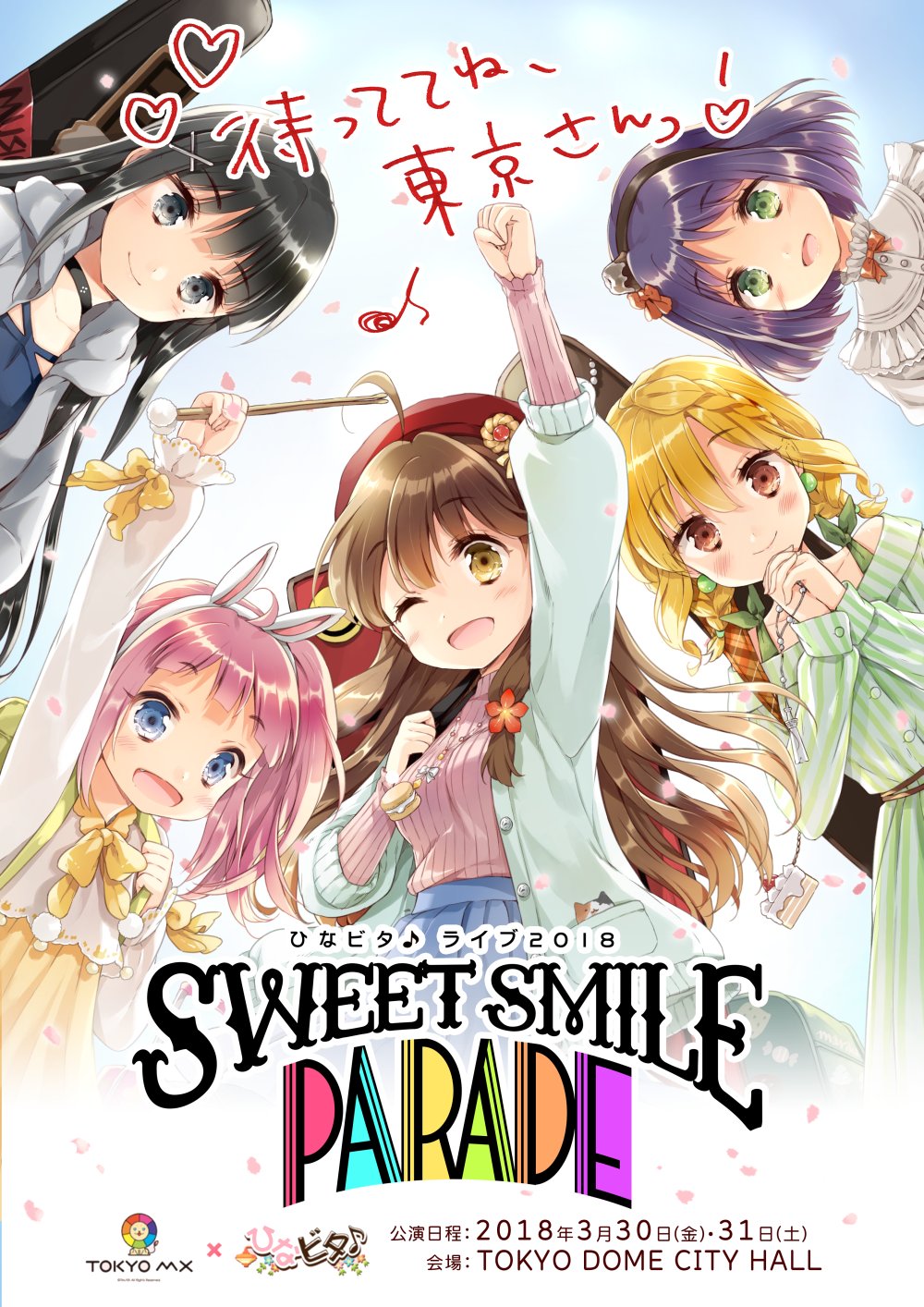 ひなビタ♪　ポスター ひなビタ♪情報局 on X: 