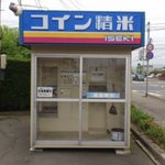 田舎の人しか知らない？都会の人はコイン精米機を知らない人が多いらしい!