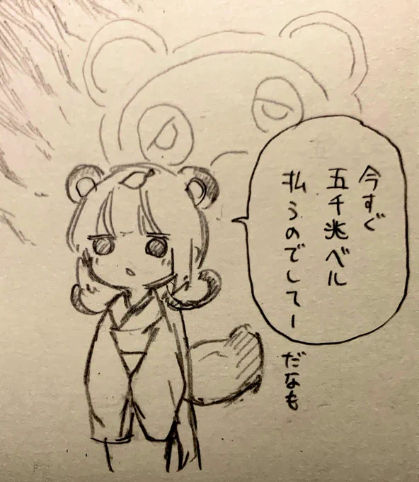 金銭要求よりたぬき 
