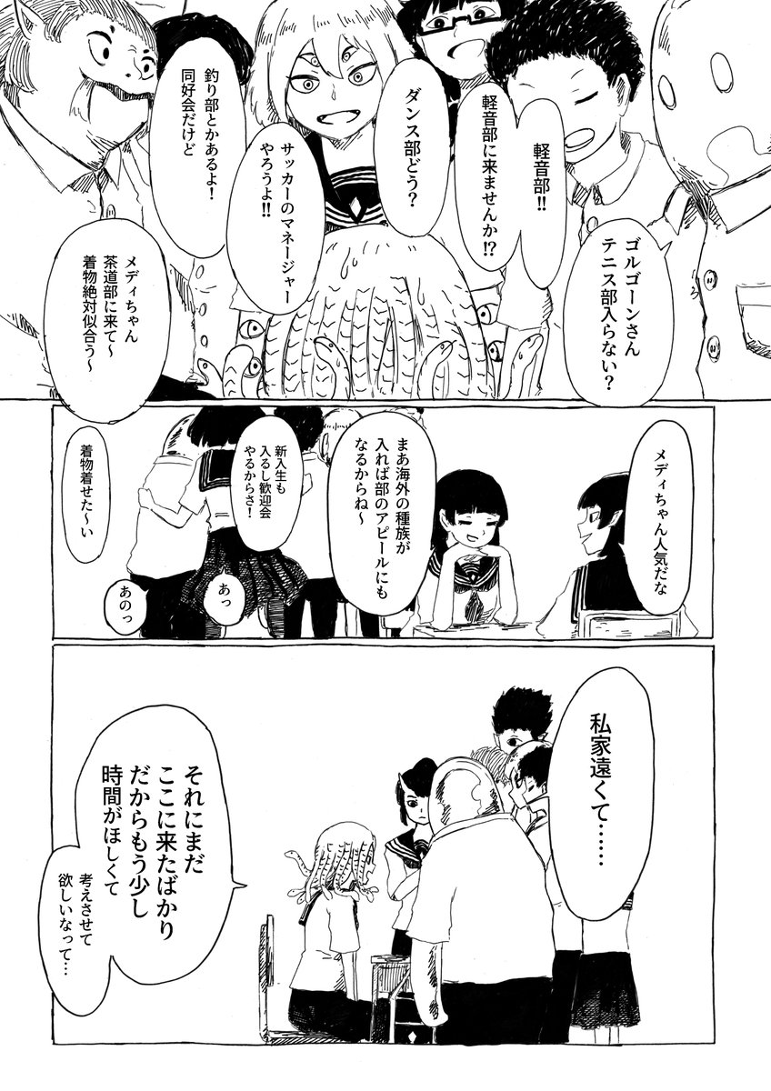 転校生メデューサと二口女その4 
#創作漫画 