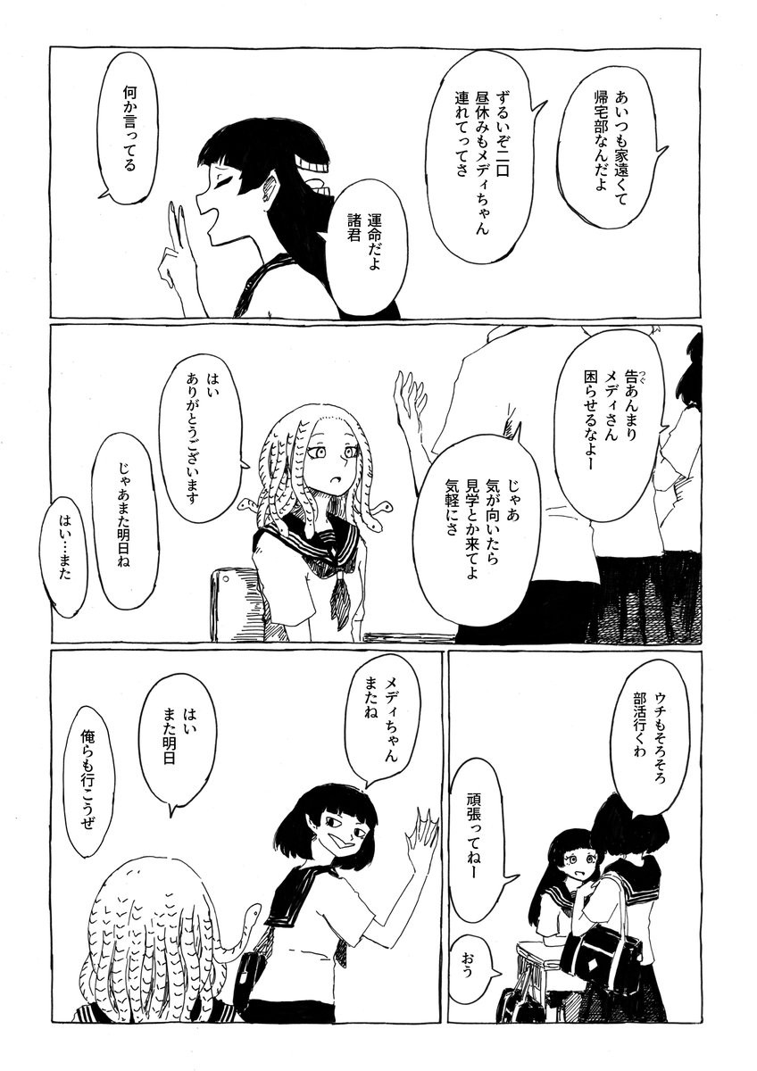 転校生メデューサと二口女その4 
#創作漫画 