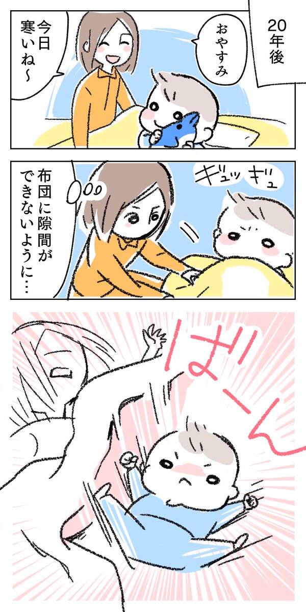 ふとんギュッギュで分かる母の愛
#育児漫画 #寒い 