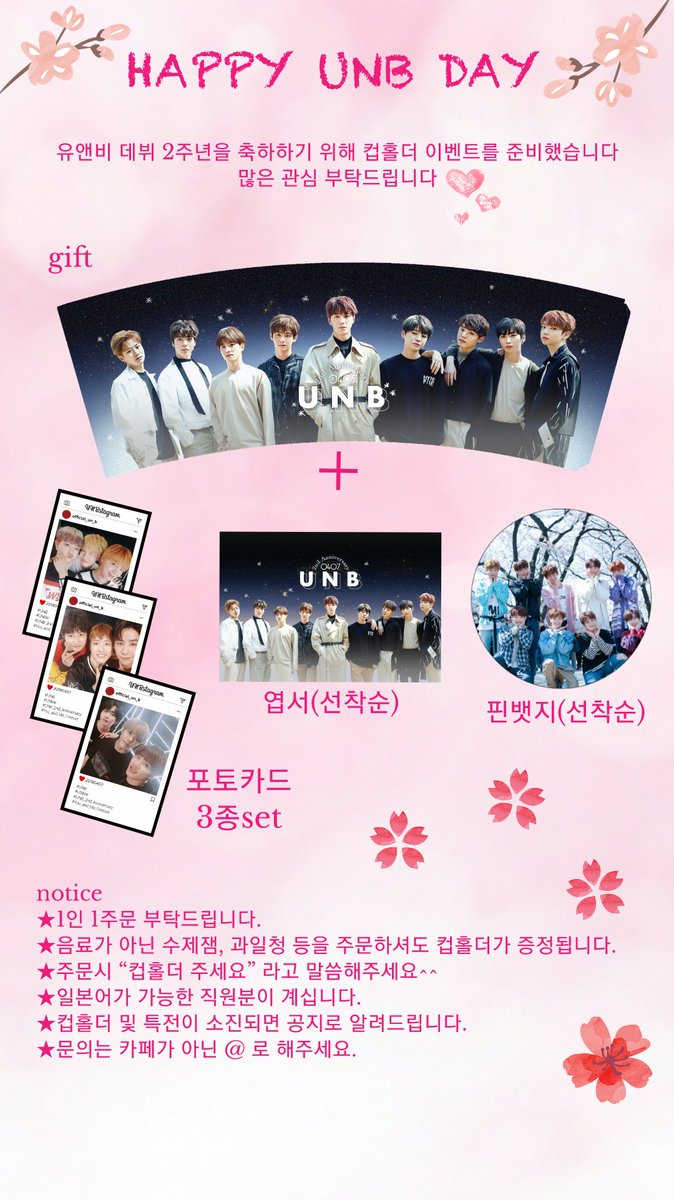 HAPPYUNBDAY0407's tweet photo. 🌸𝙃𝙖𝙥𝙥𝙮 𝙐𝙉𝘽 𝘿𝙖𝙮🌸

UNB 데뷔 2주년을 축하하기 위해 도쿄, 서울에서 컵홀더 이벤트를 진행합니다. 
자세한 내용은 아래 안내문을 참조해주세요 ^^

#UNB_2nd_Anniversary

#UNB #유앤비 #의진 #필독 #대원 #마르코 #고호정 #지한솔 #준 #찬 #기중

https://t.co/jD5XZXCpgj https://t.co/QFxbJDag7p